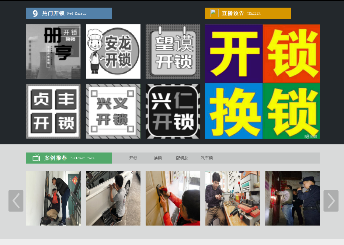 沈北黔西南开锁网门户网站